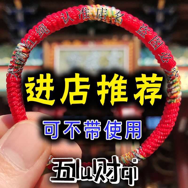 五路财好绳【g可不带】红绳手链民族男女手绳情侣爸妈孩子朋友礼