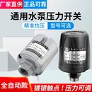 配件 全自动家用水泵开关自吸增压泵冷热水可调压力开关控制器原装