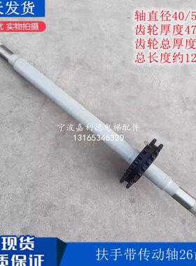 齿扶梯93轴0mm键带大涨紧锥轴适用扶手带轴12槽26驱动600传动不