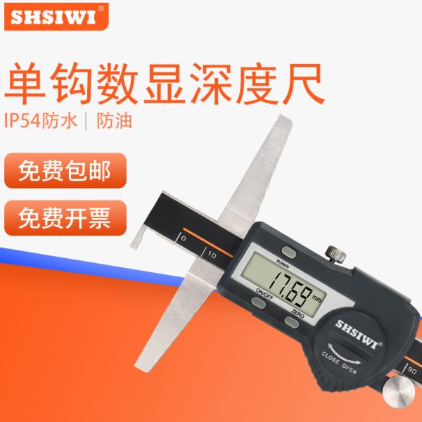 IP54防水高精度数显电子单钩深度游标卡尺0-150-200-300mm