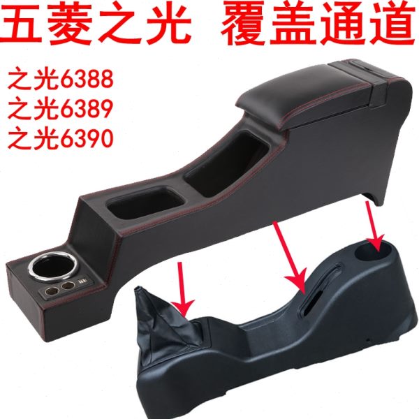 五菱之光扶手箱新之光6388 6389 6390专用中央手扶通道小卡储物盒