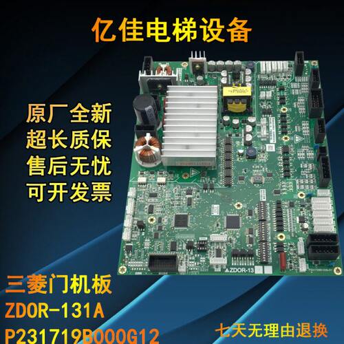 231Z B门板-板物2电梯机P019 DO1A原装0实 9机门97130RG1三菱现货