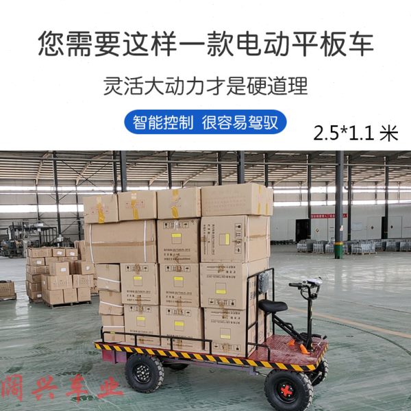 电动平板车运输车大功率四轮拉货车倒骑驴大棚车仓库工地车载重王