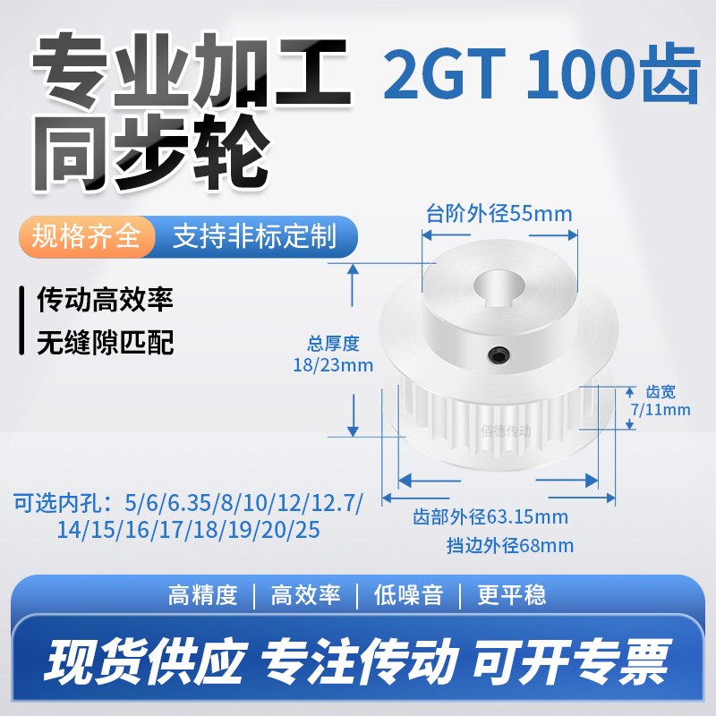 同步轮2GbT100齿BF齿宽7/11内孔1214151617铝微型调节导向同步带