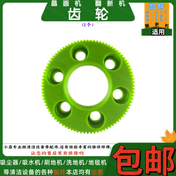 凯特K-17C/K-18/K-18T翻新机齿轮刷地机晶面机配件齿轮箱大齿轮子