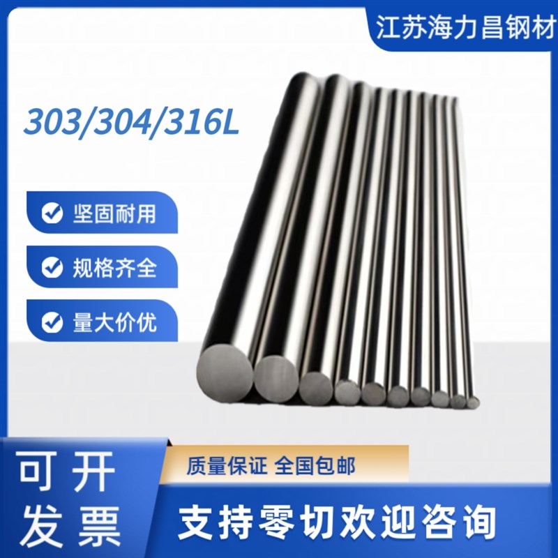 303 304 316L不锈钢棒实心圆棒 3F03不锈钢黑棒毛圆303实心棒光元