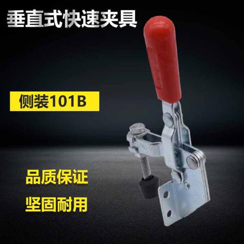 快速夹垂直式快速夹具夹头工装压紧器夹柑锁扣90度侧装101B
