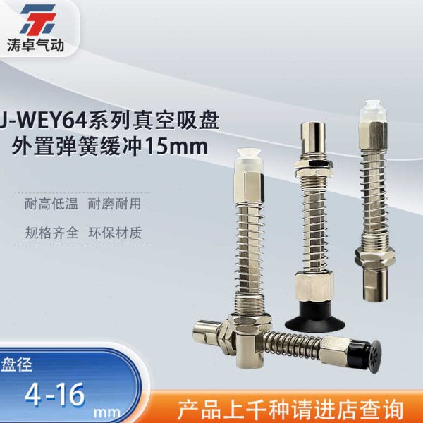 涛卓真空吸盘J-WEY64-d4-41-J-15  J-WEY64-d13-42-K-15缓冲支架