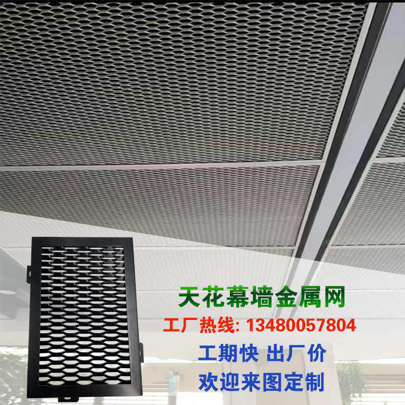 金属网板吊顶铝合金网格拉伸网装饰网天花鱼鳞网幕Y墙氟碳漆铝网