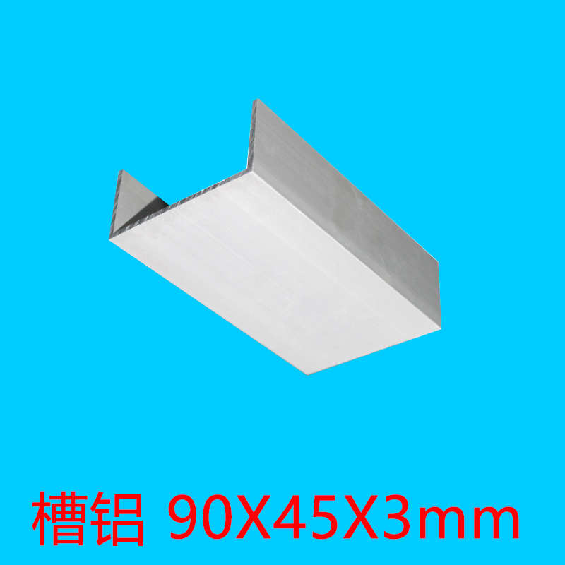 铝合金型材U型工业槽铝 90*4x5*3槽铝 C型凹形槽铝 幕墙包边收边