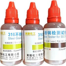爽顺化工304不锈钢检测液316检测药水测试液不锈钢V药水不锈钢检