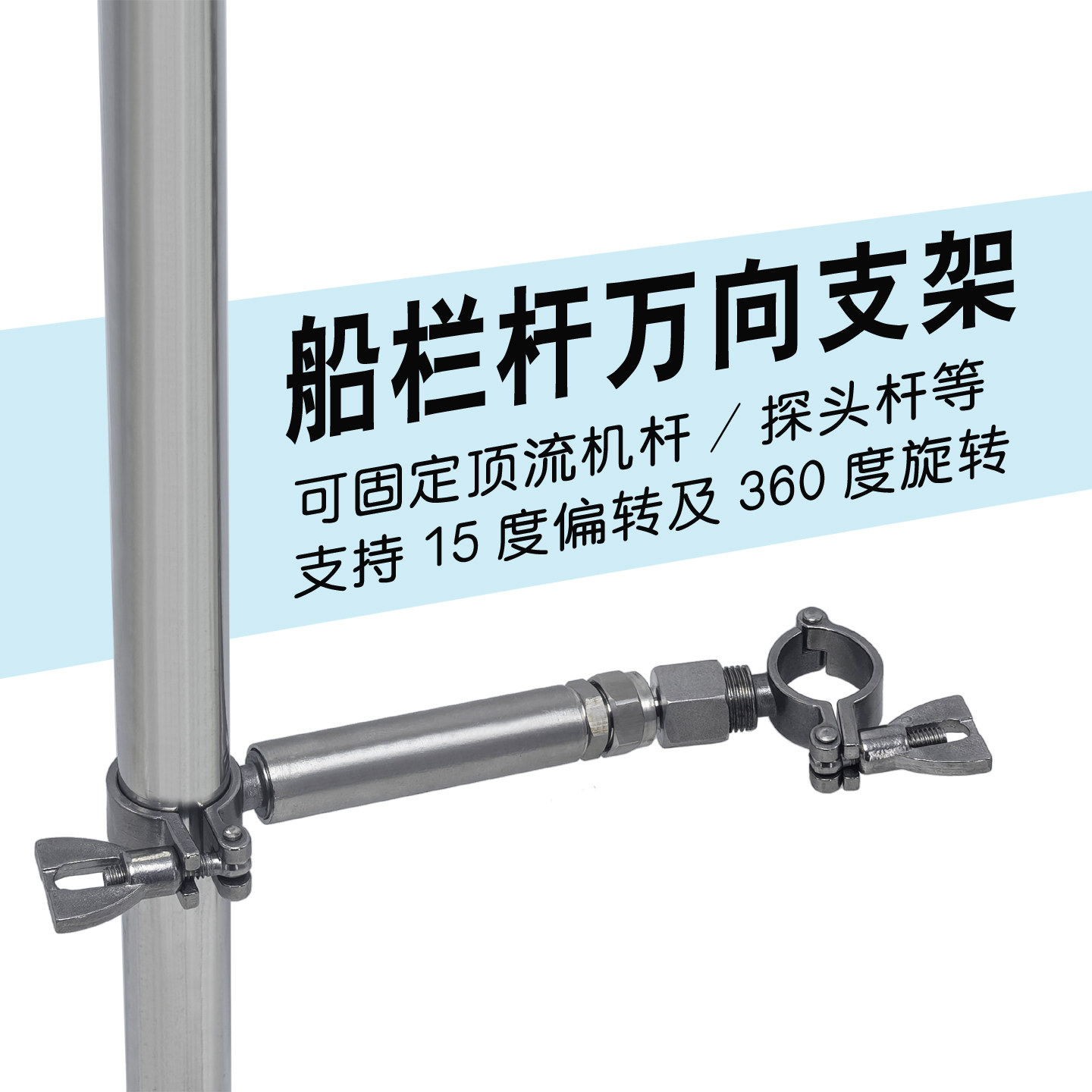 船用万向支架顶流机探鱼器固定架图片