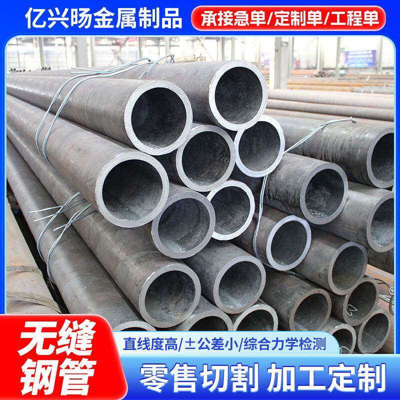 20#45号钢40Cr无缝钢管零切42CrMo无缝管精密管20CrMnTi空心圆管