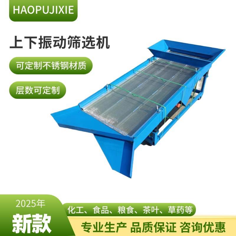 供应花生米分级筛选机中草药白术上下振动筛紧固件分选机