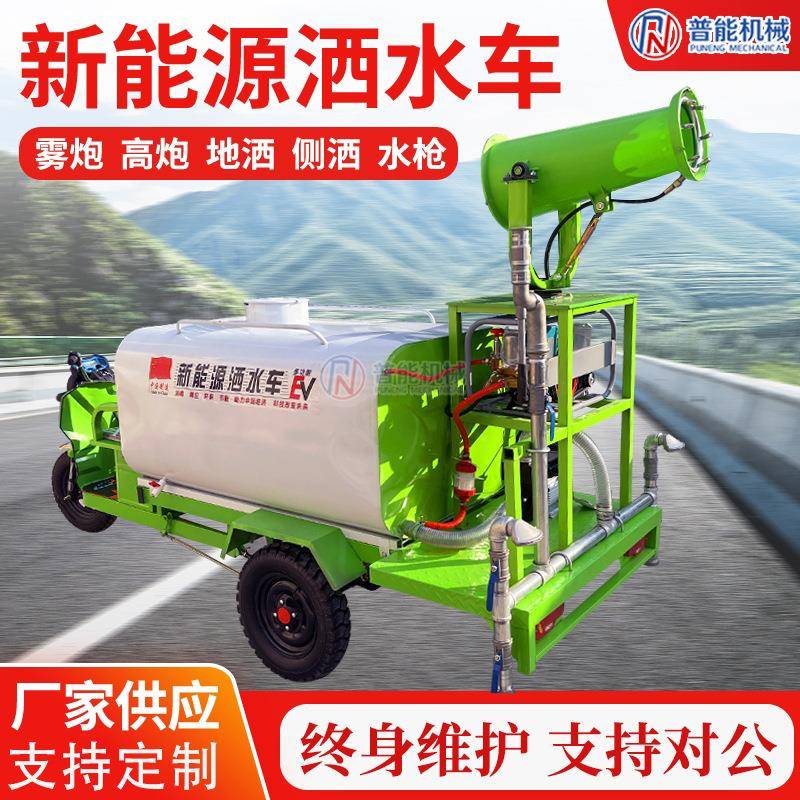 新能源电动洒水车园林绿化三轮车工地喷洒车降尘雾炮可移动