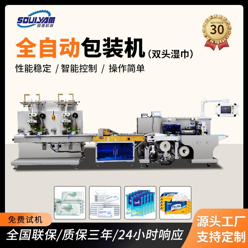 浙江全自动高速无纺布可定制单片多片一次性湿巾包装机械设备