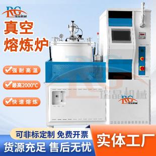 真空熔炼炉真空冶炼炉设备金属融化铸造炉实验室高温熔化炉瑞晶