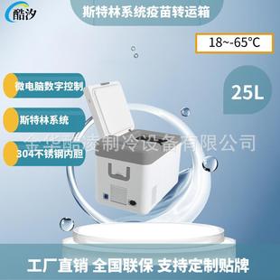 25L斯特林压缩机 迷你超低温家用实验室冰箱 65度可调便携式