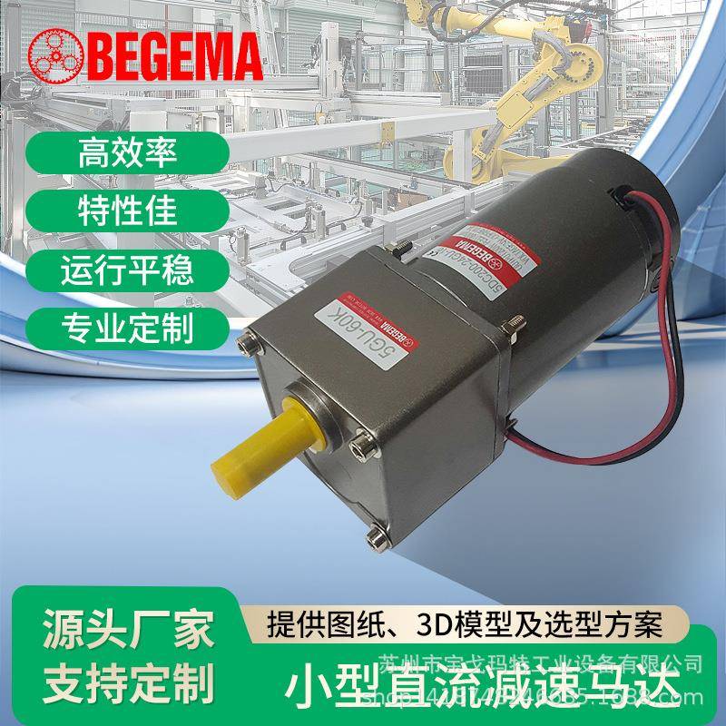 光轴电机1800转直流DC12V/24V/48V正反转调速马达微型减速6W-750W