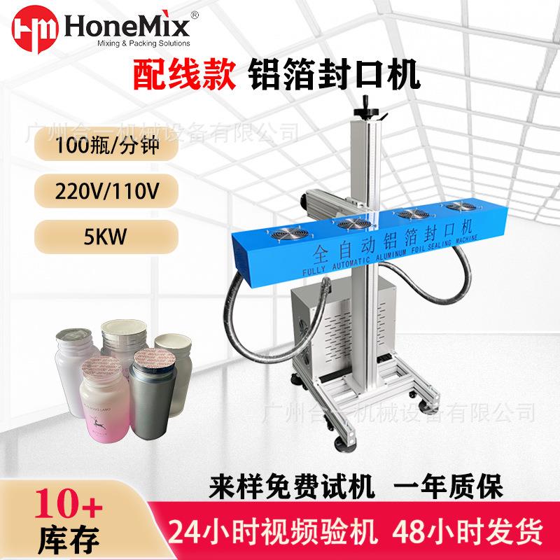 全自动铝箔膜封口机无接触式医药保健品食品电磁感应封口机