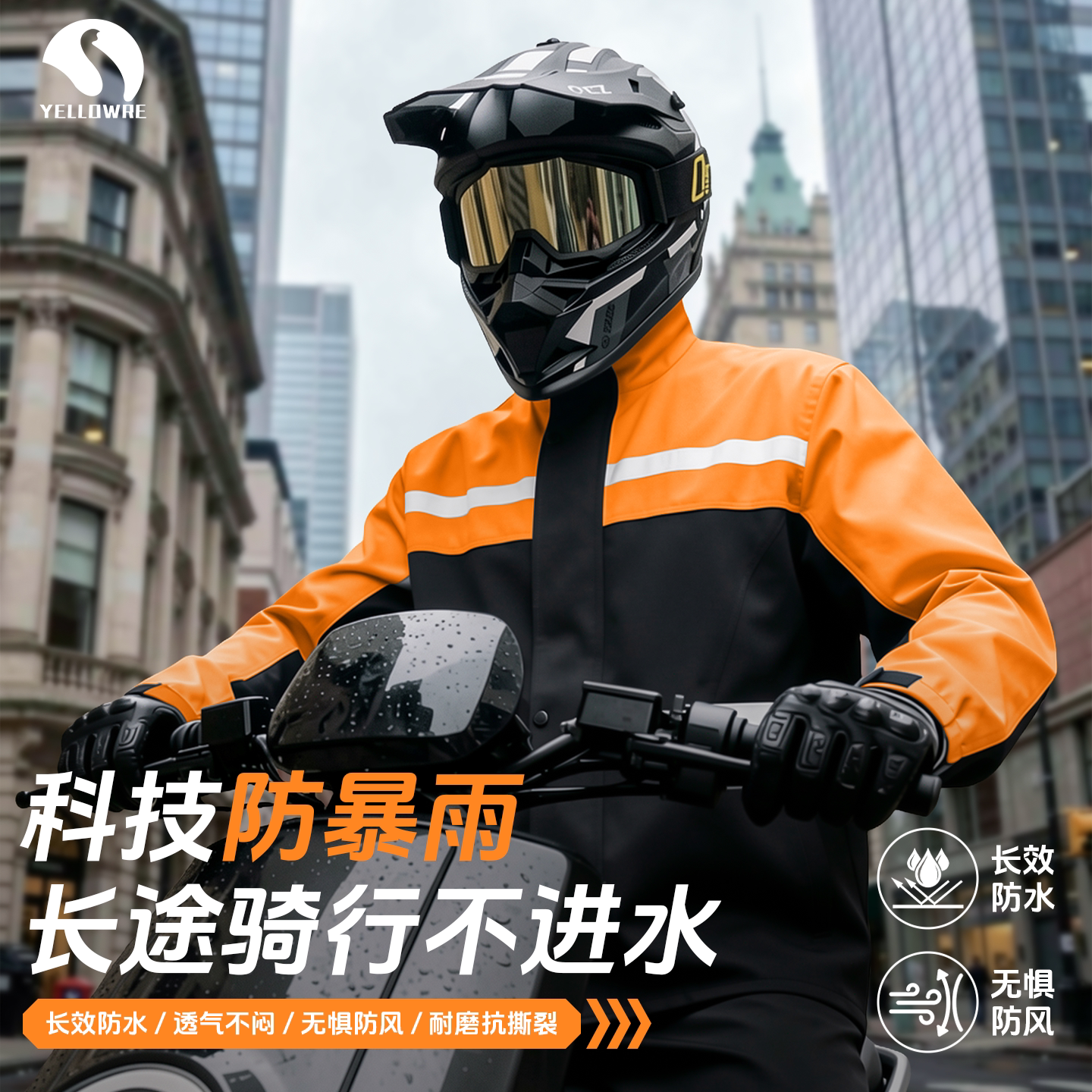 防暴雨分体式外卖骑手雨衣图片