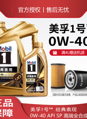 官方正品美孚一号0W40全合成机油经典表现SP级汽车发动机润滑油