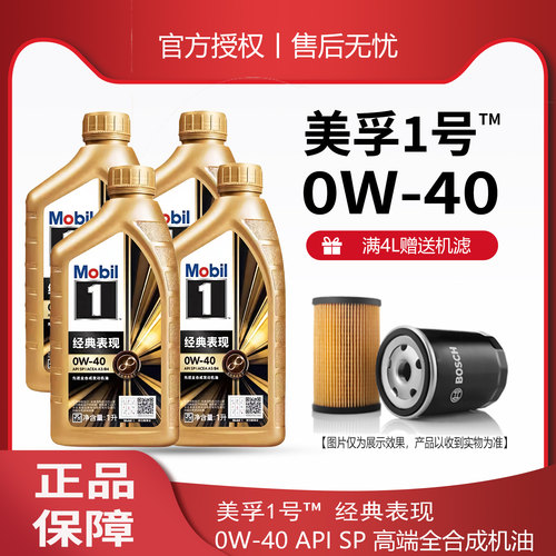 美孚一号0W40全合成机油SP级