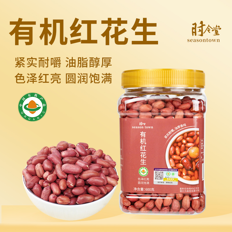 时令堂有机红花生当季上新红衣花生仁去壳打豆浆五谷杂粮罐装600g