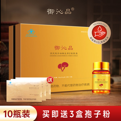 御沁品灵芝孢子油软胶囊增强免疫力送长辈礼送父母中秋礼品