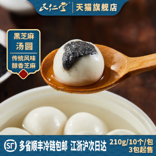 民仁堂黑芝麻汤圆210g/包
