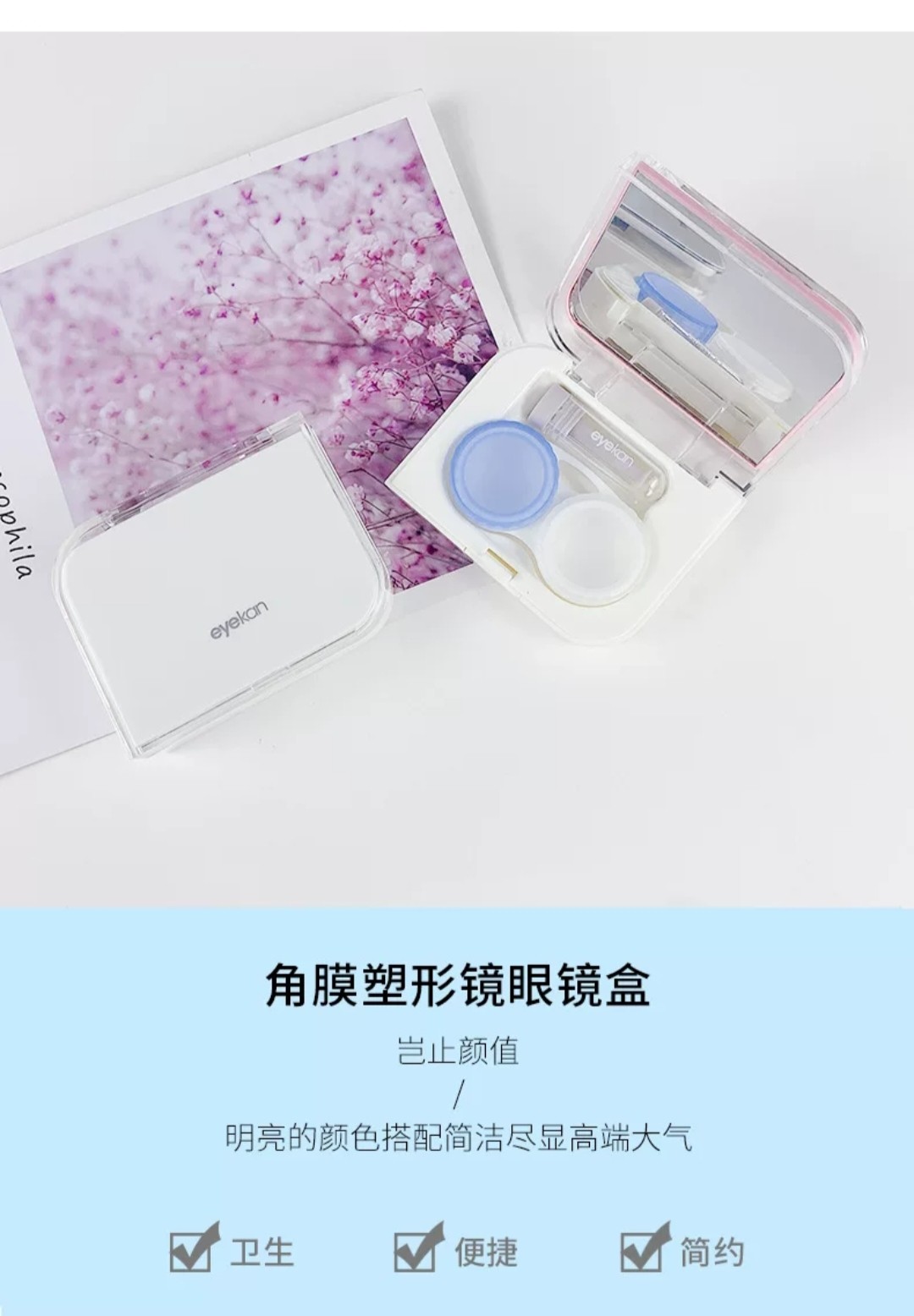 凯达伴侣盒 RGP硬镜 OK镜专用护理盒 带吸棒