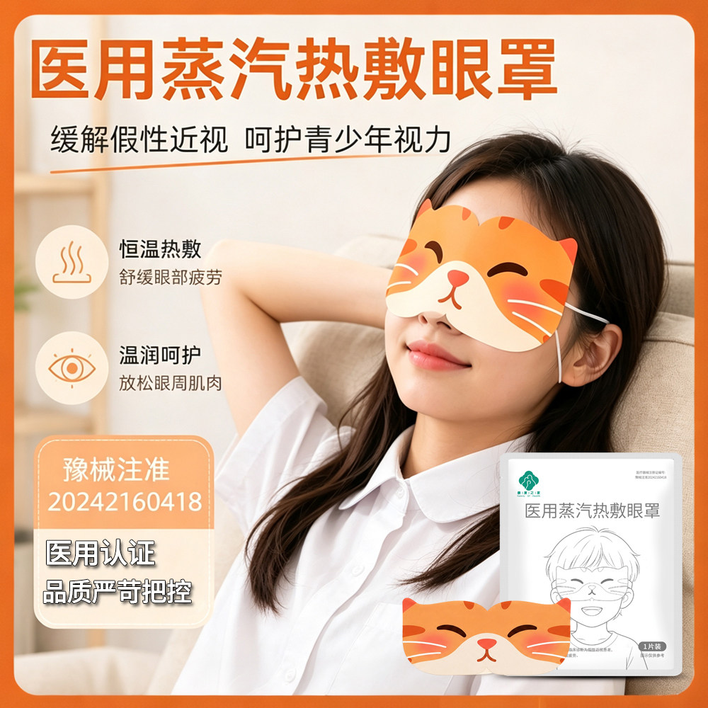 医用款假性近视学生热敷眼罩儿童蒸汽眼罩缓解眼疲劳青少年护眼贴