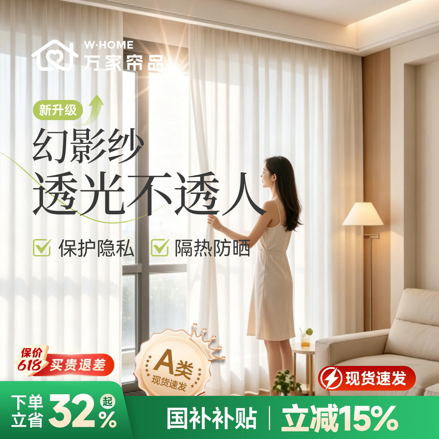 万家帘品纱帘成品幻影纱窗帘透光不透人2026新款客厅阳台窗纱白纱