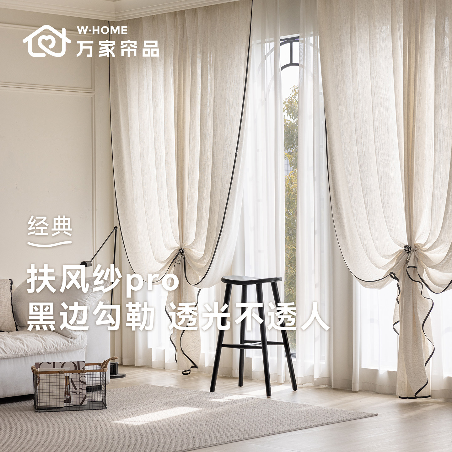 万家帘品【扶风纱】纱帘高级感透光不透人窗帘纱亚麻纱帘客厅纱帘