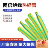 两倍热缩管黄绿双色套管1 50mm电线接地线热塑管环保