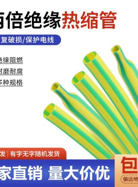 两倍热缩管黄绿双色套管1/2/4/6/8-50mm电线接地线热塑管环保