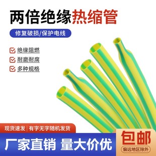 两倍热缩管黄绿双色套管1/2/4/6/8-50mm电线接地线热塑管环保