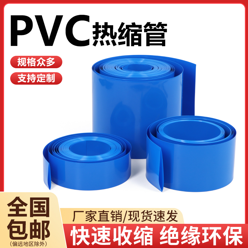 蓝色PVC热缩管环保阻燃热收缩管