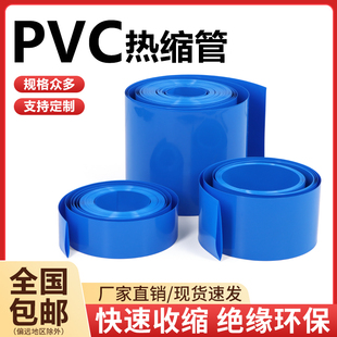 蓝色PVC热缩管18650锂电池组封装皮套保护膜环保阻燃热收缩管包邮
