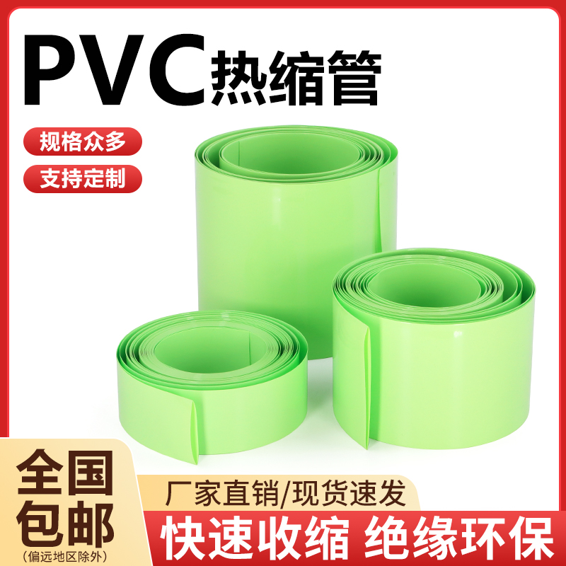 PVC热缩管电池套膜果绿色