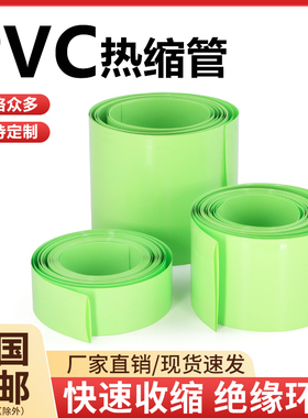 PVC热缩管电池套膜18650电池封装绝缘环保套宽15mm~500mm果绿色