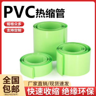 PVC热缩管电池套膜18650电池封装 500mm果绿色 绝缘环保套宽15mm
