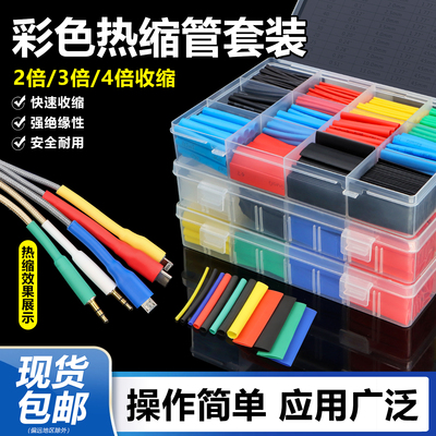 两倍热缩管家用接线套管组合
