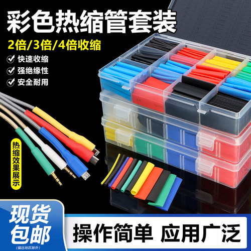 两倍热缩管家用接线套管组合