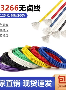 美标3266电子线12至30AWG低烟无卤线PE镀锡铜信号电源连接线