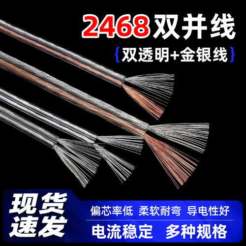 美标2468双芯平行线镀锡铜透明