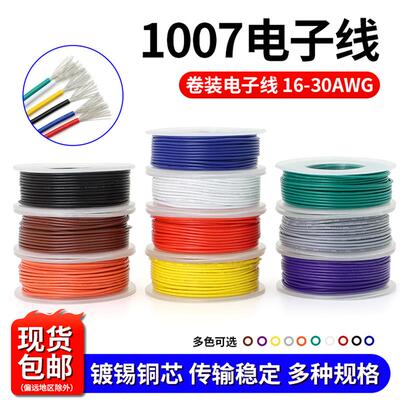 美标1007电子线镀锡铜卷装