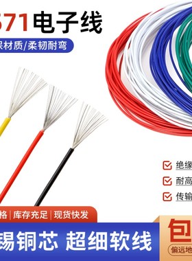 美标1571电子线32 30 28 24 20 18 16AWG环保镀锡铜端子细电线