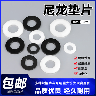 尼龙垫片塑料垫片垫圈橡胶绝缘