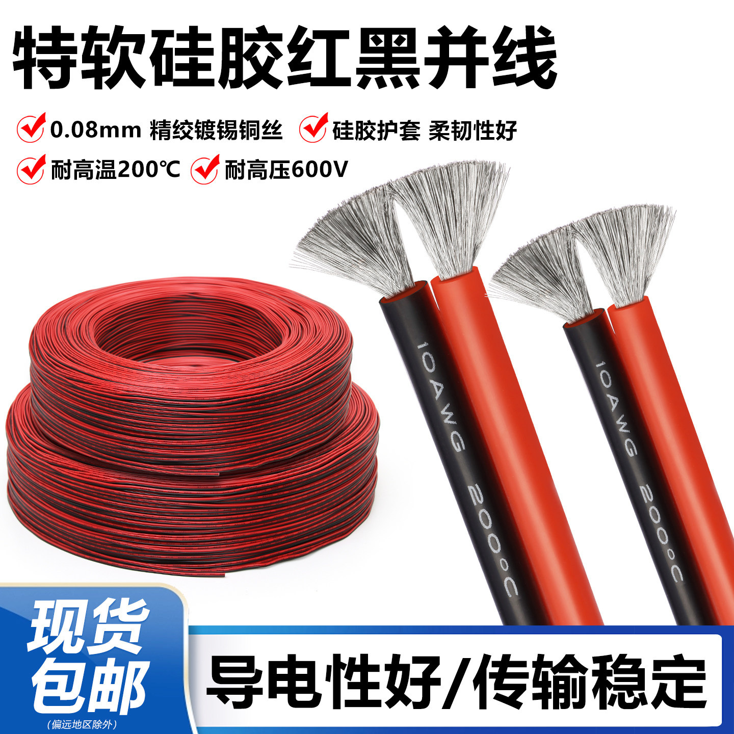 特软硅胶红黑双并线超柔硅胶线图片